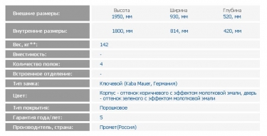 Шкаф огнестойкий металлический ЗМК Промет Шкаф BrandMauer BM-1993 KL brown