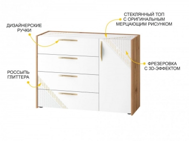 Тумба-комод Витра Монако 903.23 Дуб Вотан / Белый шпон / Альпийский белый