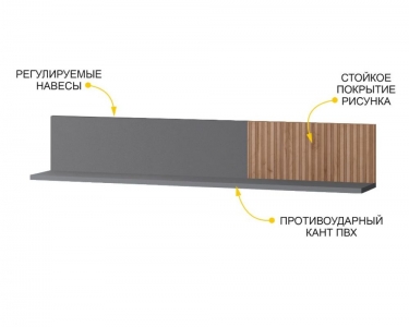 Полка навесная лев/прав Витра Джерси 602.28